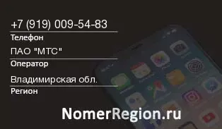 Кто звонил с 9190095483 - регион и оператор